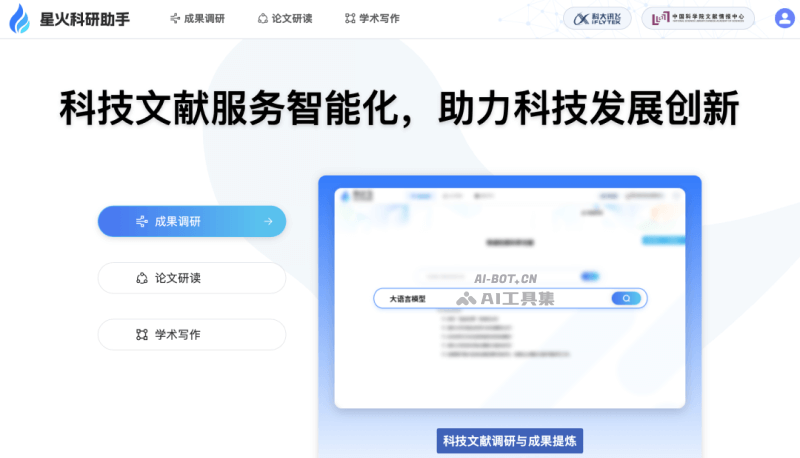 星火科研助手官网